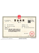 扎兰屯营业执照副本